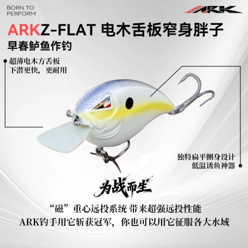 ARK电木方舌板窄体胖子特氟龙钩