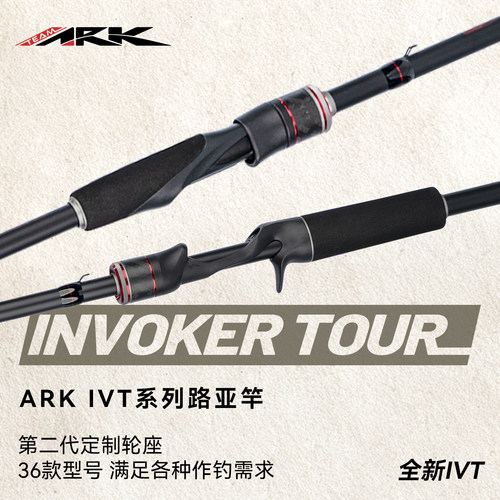 ARK路亚竿IVT美系竞技竿超快调