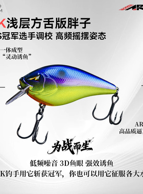 ARK浅层方舌板胖子CT1.5/2.5低频噪音摇摆CRANK远投路亚硬饵鲈鱼