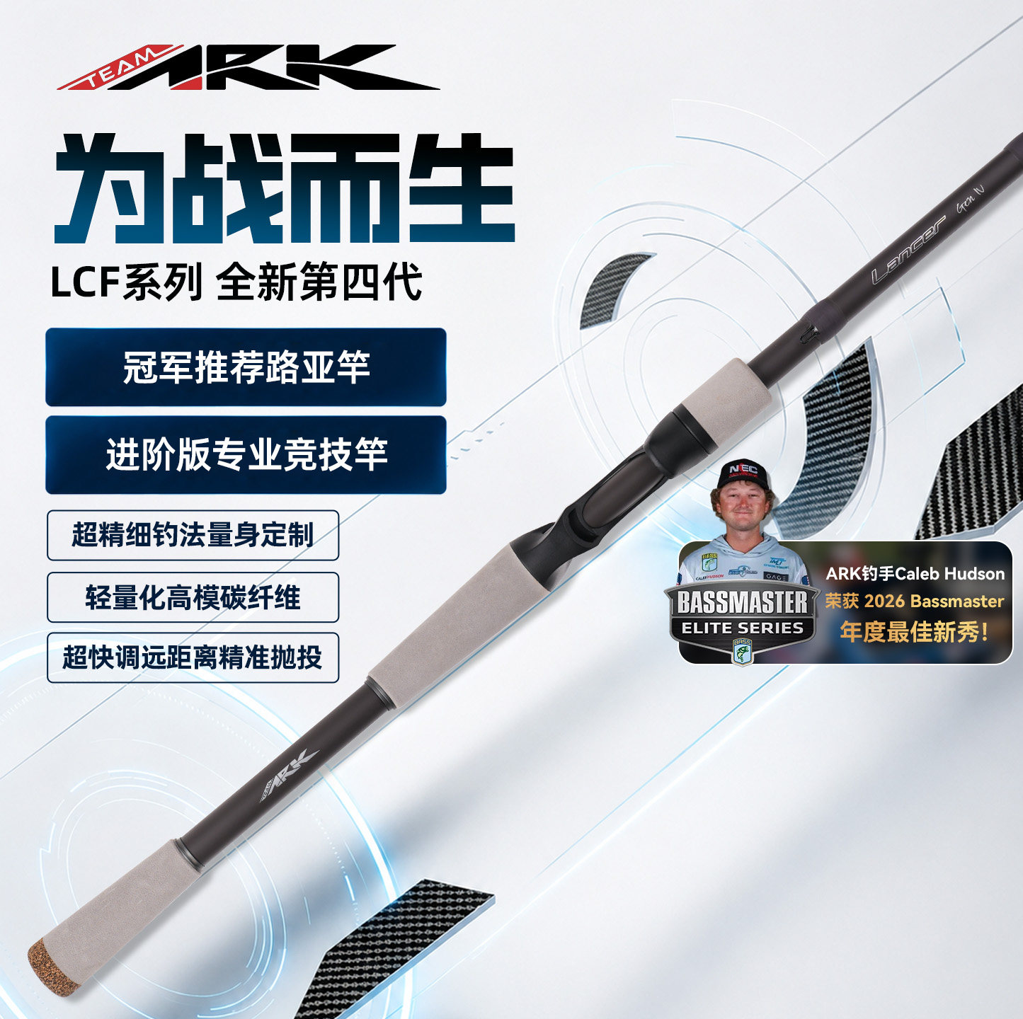 美国ARK路亚竿LCF系列专业竞技竿图片