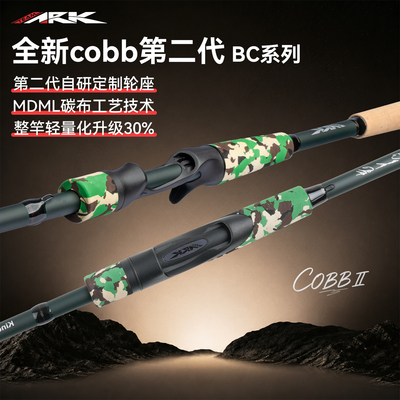 ARK路亚竿鲈钓竿Cobb二代竞技竿