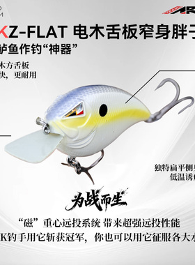 ARK电木方舌板窄体胖子Z-FLAT浅层路亚假饵定制特氟龙三本钩Crank