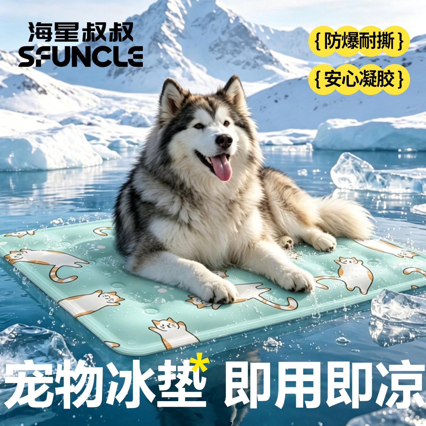海星叔叔宠物冰垫狗狗猫咪萌宠易冲洗宠物凉垫凝胶狗垫子