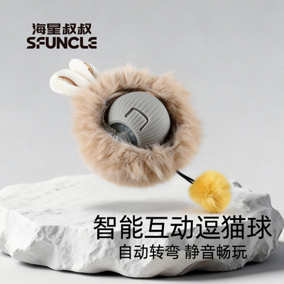 海星叔叔自动逗猫球猫咪玩具解闷神器宠物猫可充电智能电动逗猫器