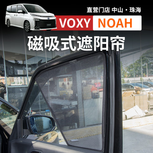 诺亚NOAH车窗遮阳帘隔热防晒
