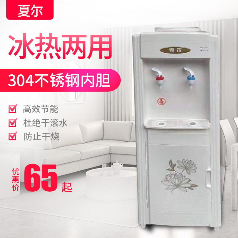 夏尔立式冷热台式自动饮水机