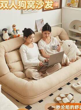 人类LRM人狗窝懒沙发可躺可睡双人榻榻米叠巨大阳卧室小台客厅小