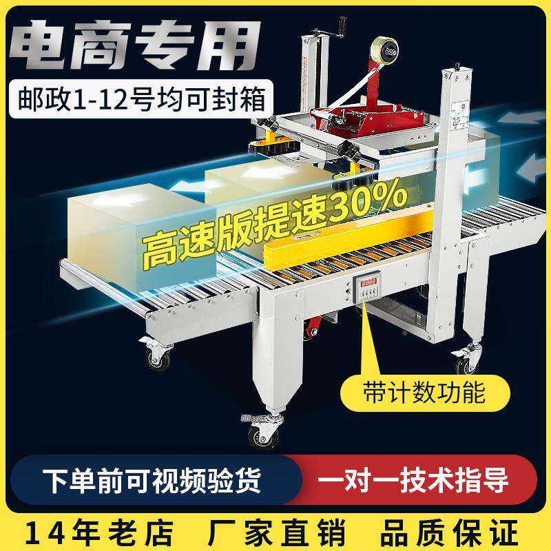 凯驰FXJ-5动AWU05纸0动型左右驱全自封箱机胶带邮政1-12号箱封口