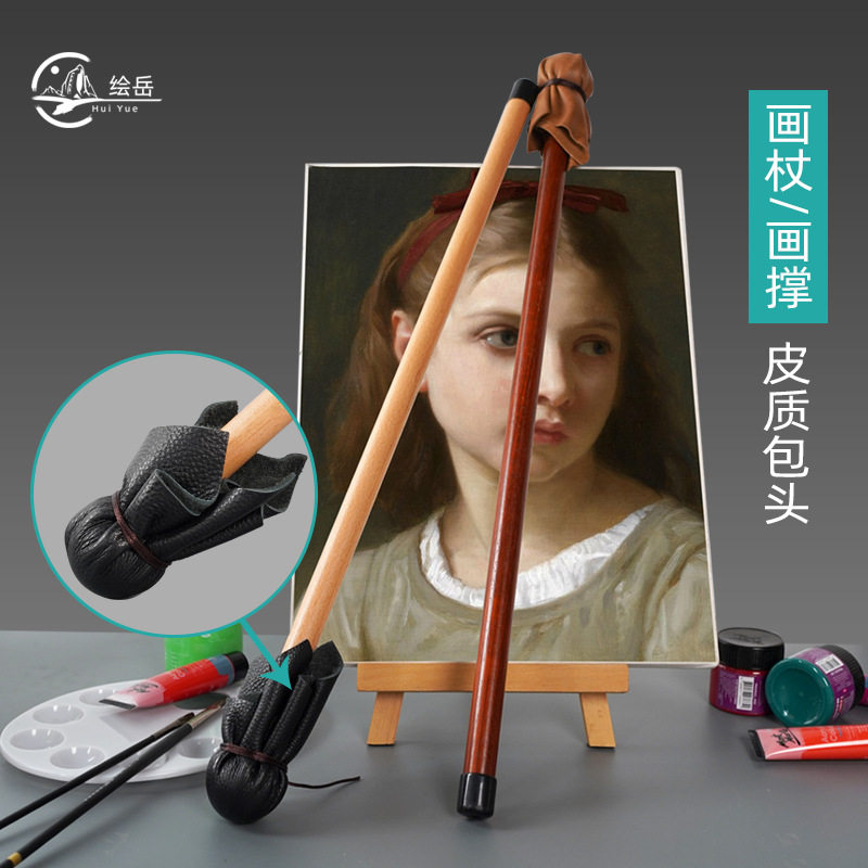 绘岳榉木油画素描画杖