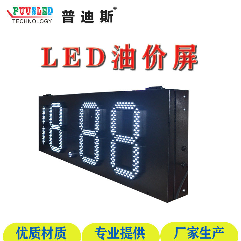 油站防水LED悬挂式8字油价牌