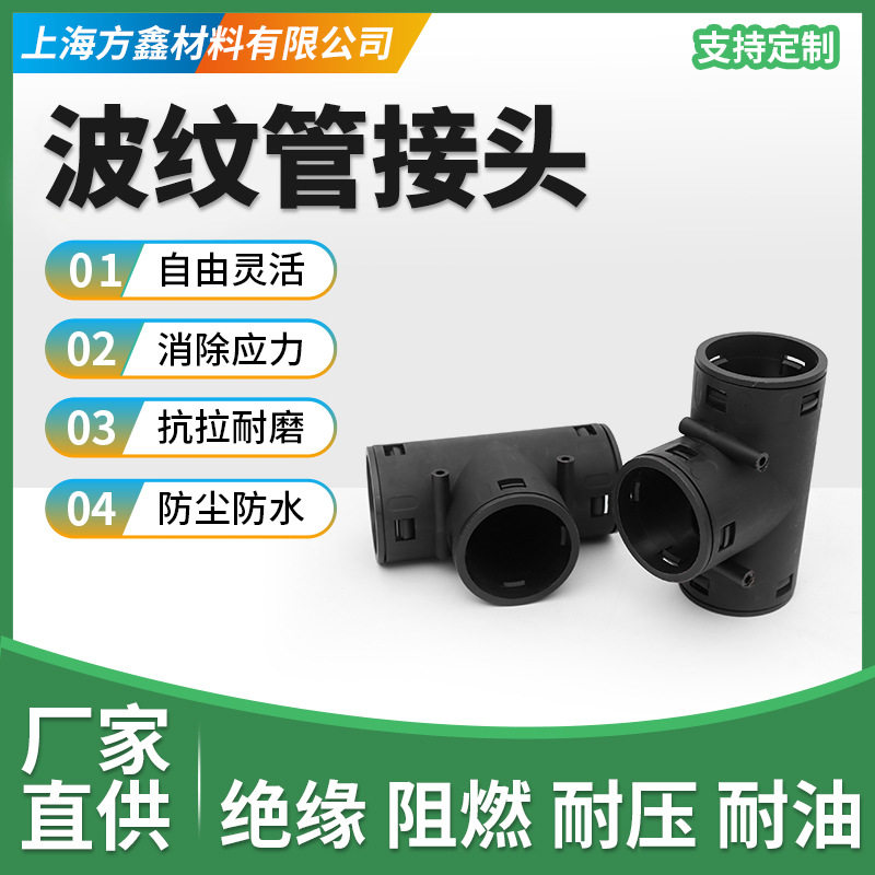 波纹管接头直通弯头三通分型