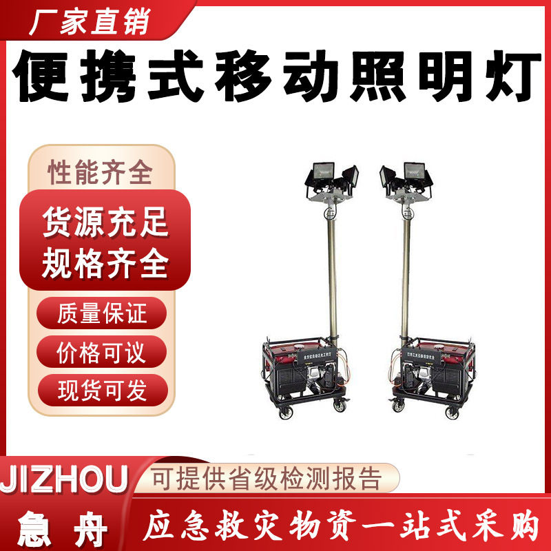 多方位升降工作灯 轻型移动照明车 场地照明自发电应急照明灯组