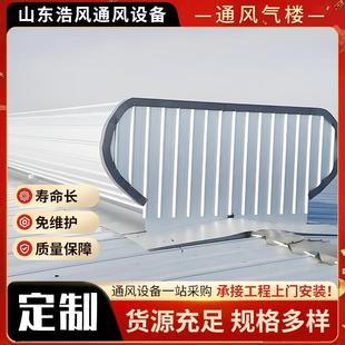 敞开式 屋风顶顺通器成品气 屋脊通风器坡风ILG气通楼源头厂家安装