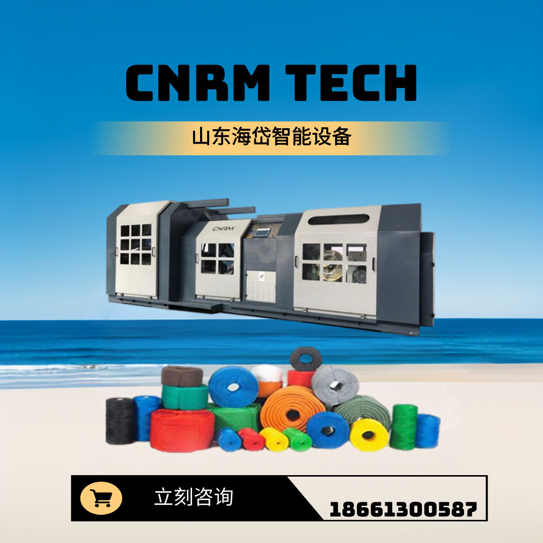 CNRM全自动拉丝捻线制绳机