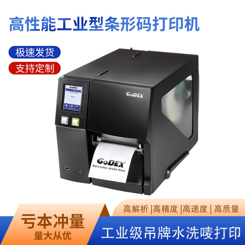 科诚热敏不干胶标签条码机