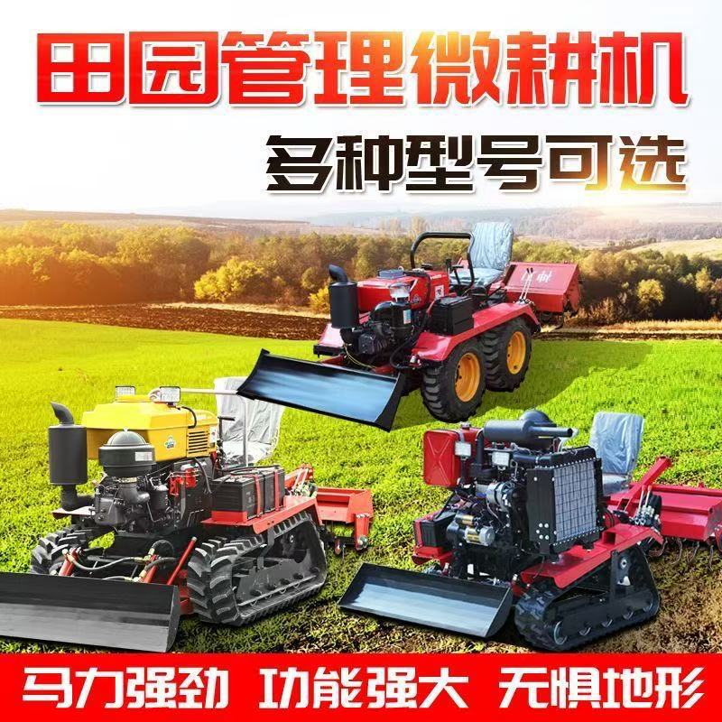 四驱履带微耕机果园水田除草