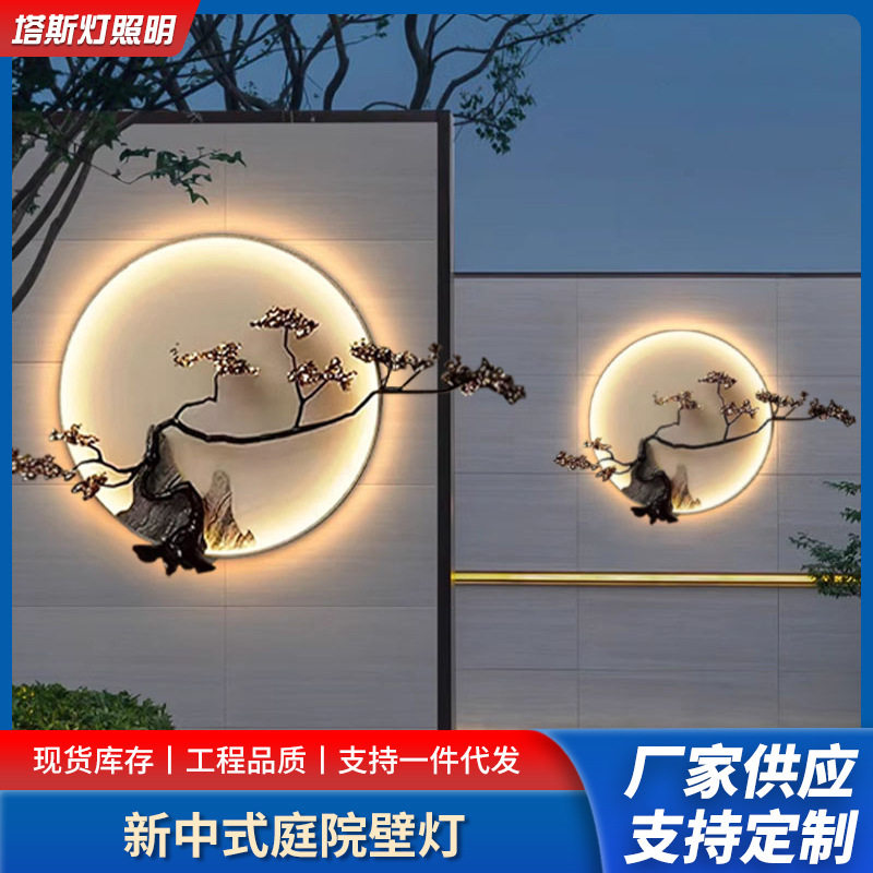 新中式太阳能户外壁灯