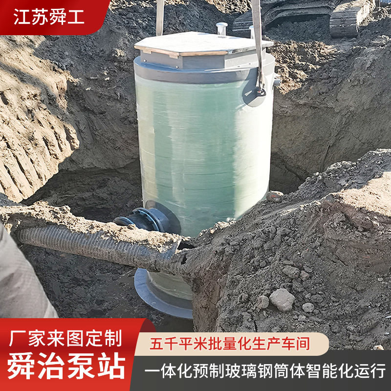地埋式玻璃钢一体化污水提升泵站