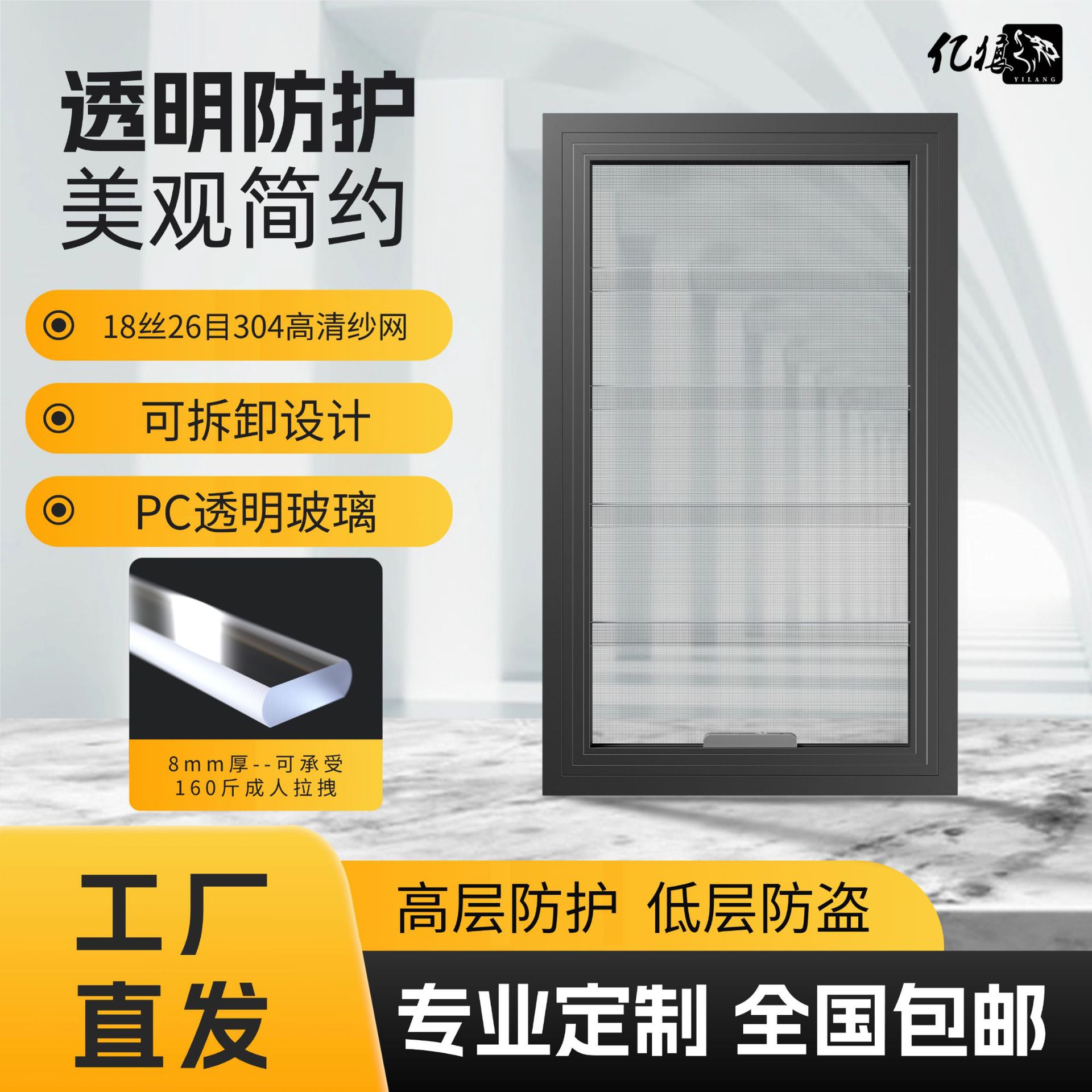 亿狼透明防护玻璃内开窗防盗网