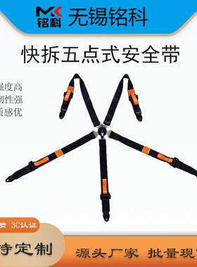 2英寸快装拆五点式安MFX全带竞2寸快开赛车技改座椅保险带