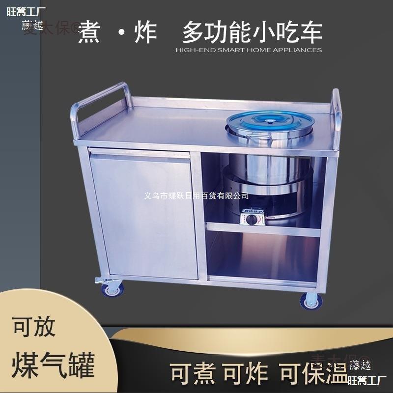 锈钢摆摊小吃车煮推水饺馄饨不面炸鸡骨糯XRA米饭卤肉熟食叉保麦