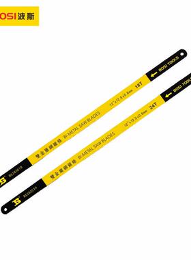 波斯双金属1B2寸粗齿18T手用钢条锯粗齿中齿细齿690支BS28024S289