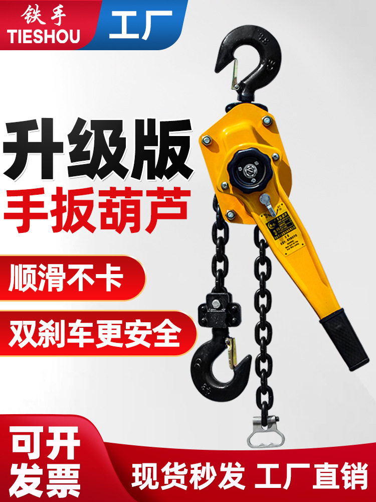 手扳葫芦便携倒链0.75T