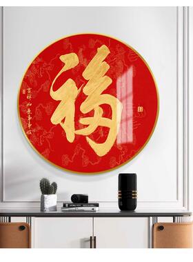 福字正对玄关廊装圆饰画新中UTY式五福临门门走客厅形挂画百福图