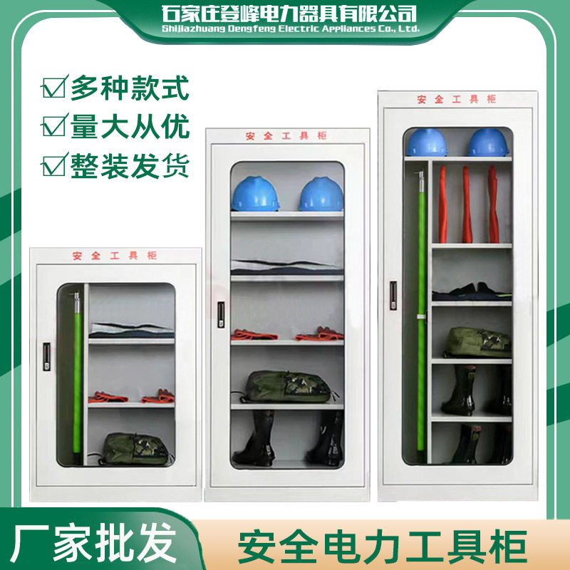 知恩阁电力安全工具柜除湿铁皮