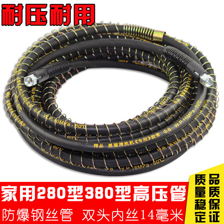 黑猫高压洗车机布纹钢丝水管