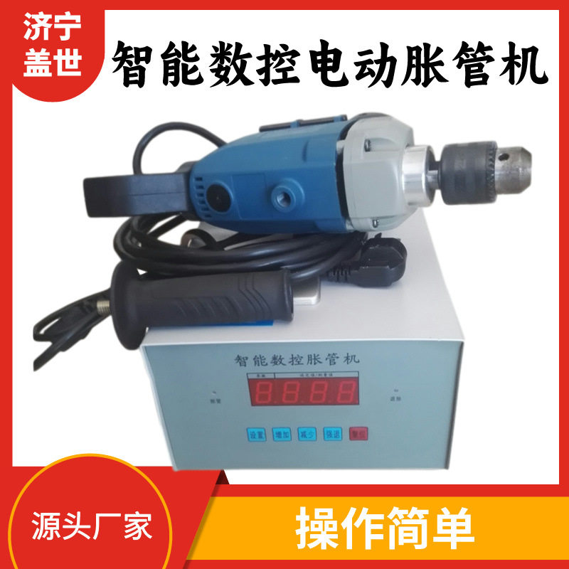 盖世GS-1智能数控电动胀管机 不锈钢胀管器 冷凝器铜管铝管胀头