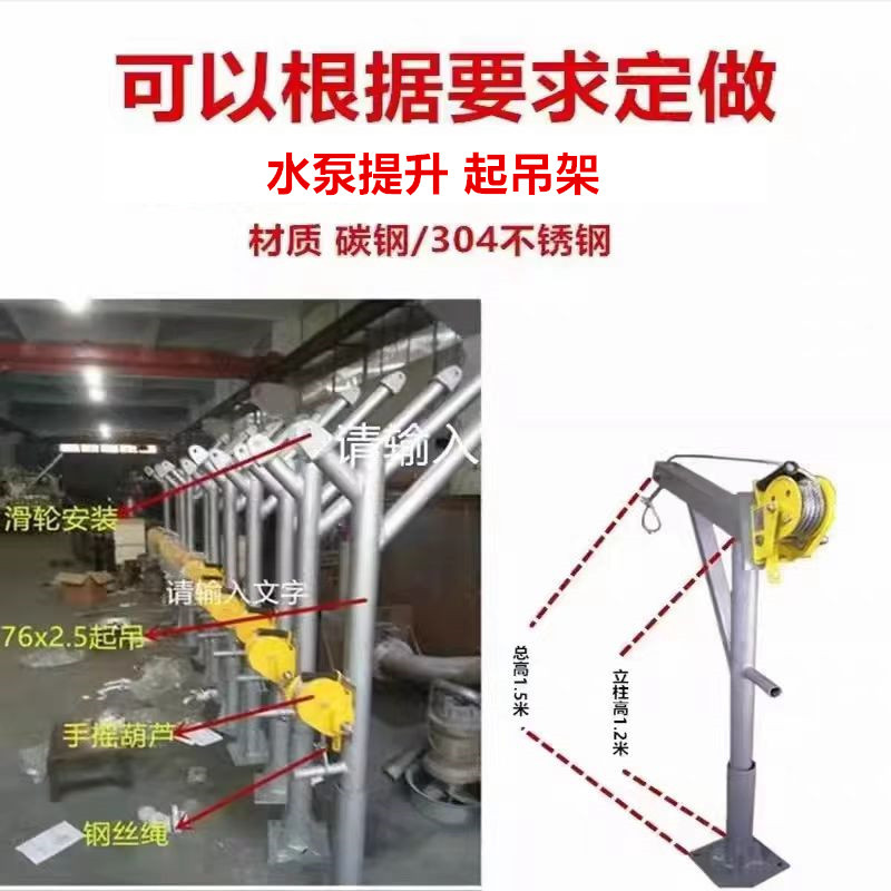 手摇双向自锁潜水污水泵提升架