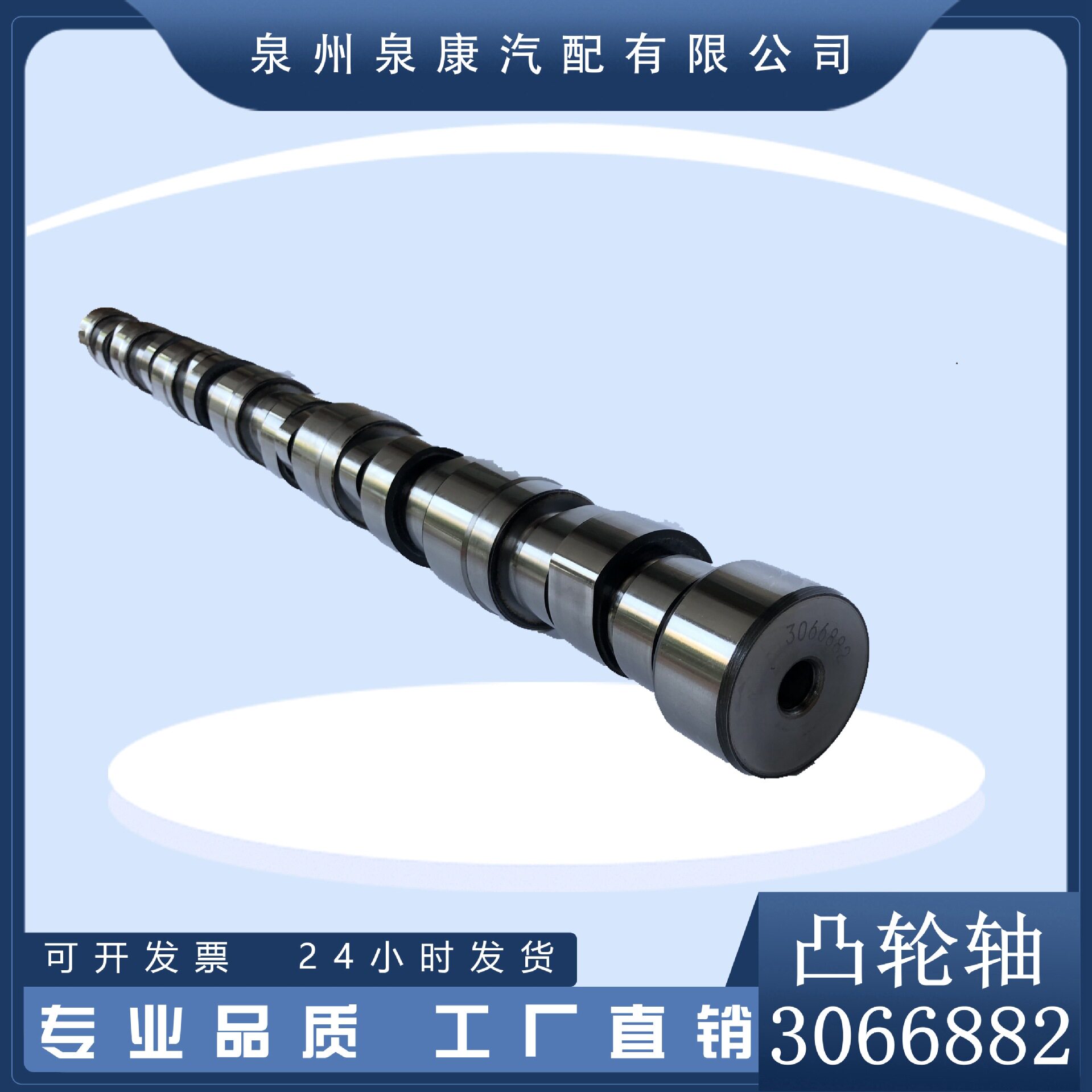 3066882凸轮轴发动机配件