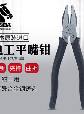 原装进E口P-106马牌KIBA电工钳P-106嘴/107/108老虎钳/平口钢丝平