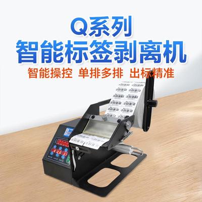 贴sc不干胶标签剥离机可计数撕标离机分设157备标机b自动透明剥标