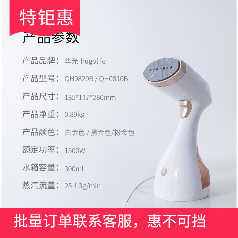 华光手持挂烫机 蒸汽干湿两用电熨斗 家用小巧便携式