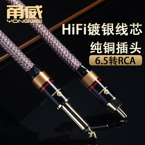 甬威镀银RCA莲花转6.35音频线