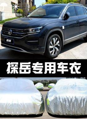 一汽众探岳专用FZP车全衣车大罩防晒防雨尘隔热厚遮盖阳汽车套布