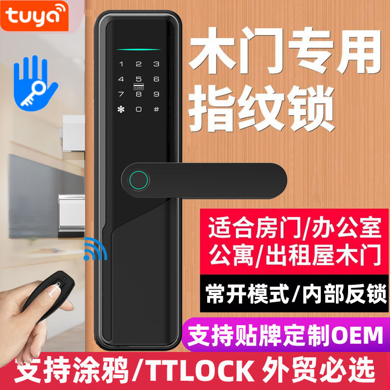 卧室办公室酒店指纹电子智能门锁