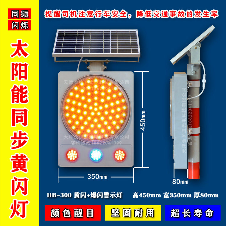 太阳能同步闪光30cm防雾黄闪灯