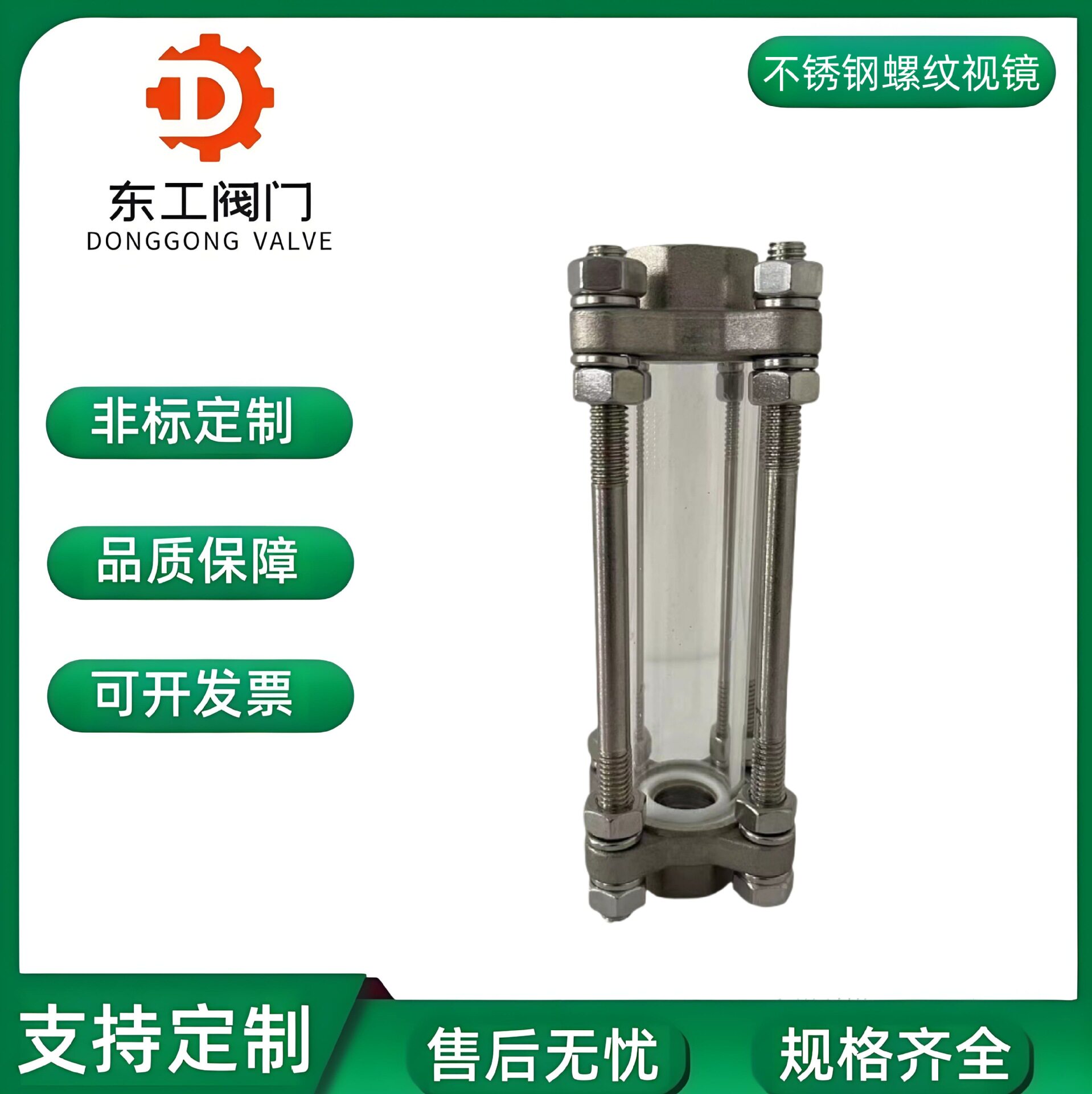 304不锈钢内螺纹玻璃视盅DN25