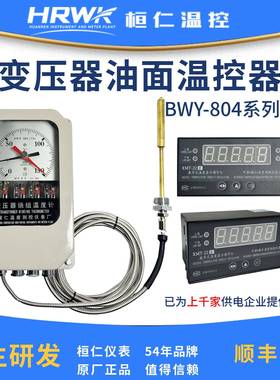 BWY器-804A(TH)/MT-22A变AWAX压油面温控器顺温度指示控制器丰包
