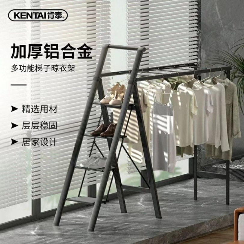 肯泰铝合金折叠伸缩两用晾衣梯