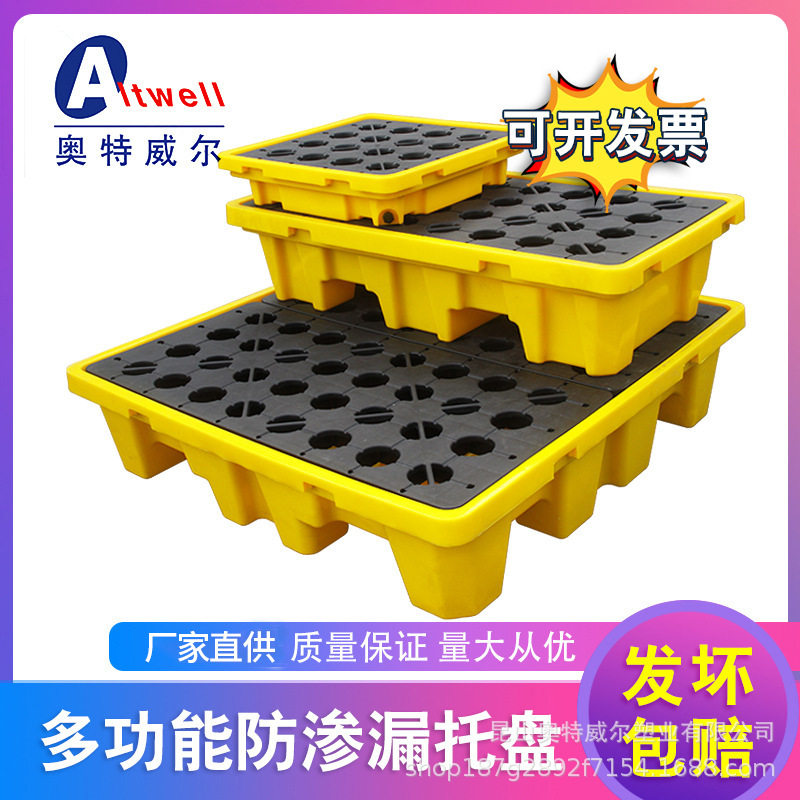 奥特威尔/防渗漏塑料栈板油?