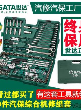 工9P1E工160910件套装保综合机修汽组套汽修汽保维修组合具箱具0