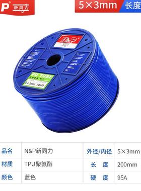 PU气管5*3管蓝色气动软力管空压机气纯料u聚氨酯CQI气源管新同tp