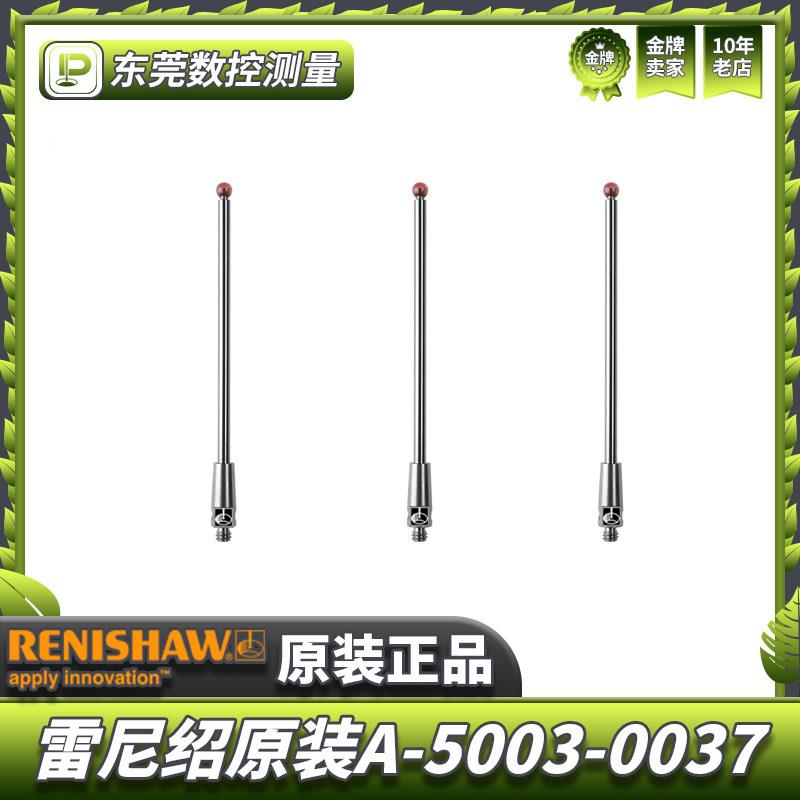 雷绍A-5003-003三坐标测针国产代用M次2481尼螺纹三元2.0宝石测7