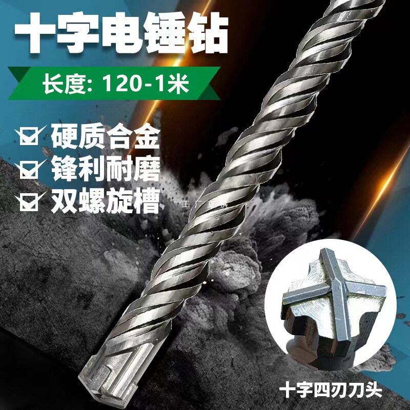 钨钢高硬度四刃四坑电锤钻头