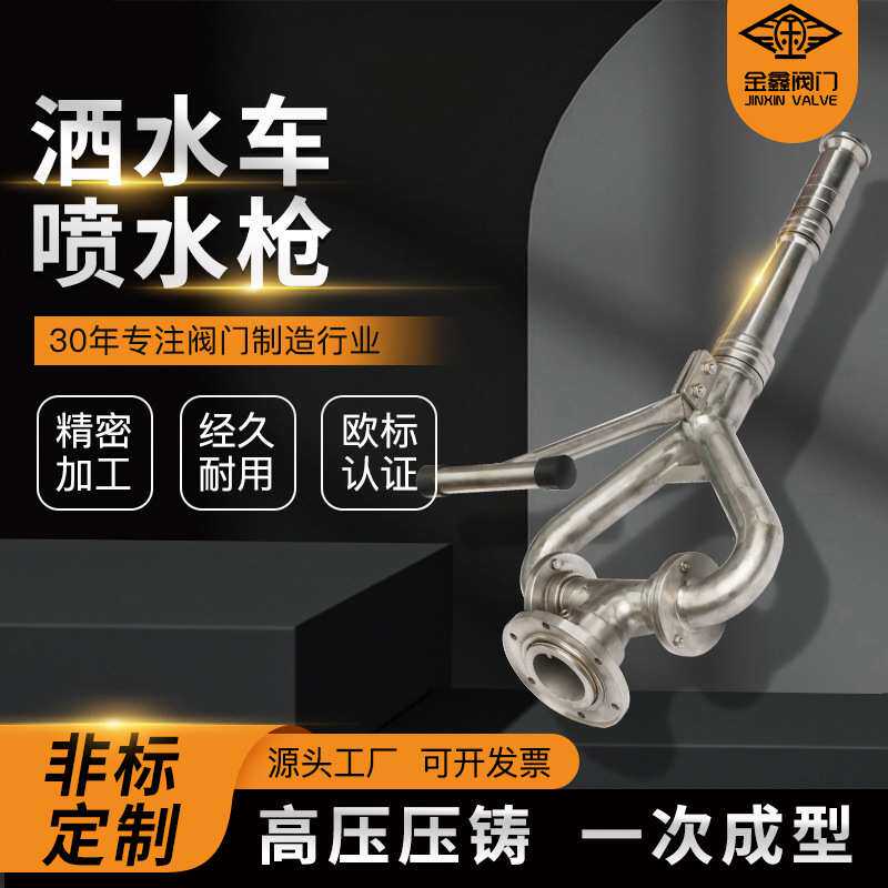 多功能摇臂水枪 任意调节旋转铝合喷枪 油罐车弯头洒水车喷水枪