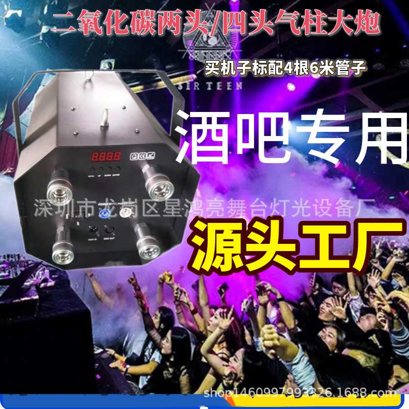 酒吧大型四头二氧化碳气柱机气氛道具悬挂CO2四头大炮四头气柱机